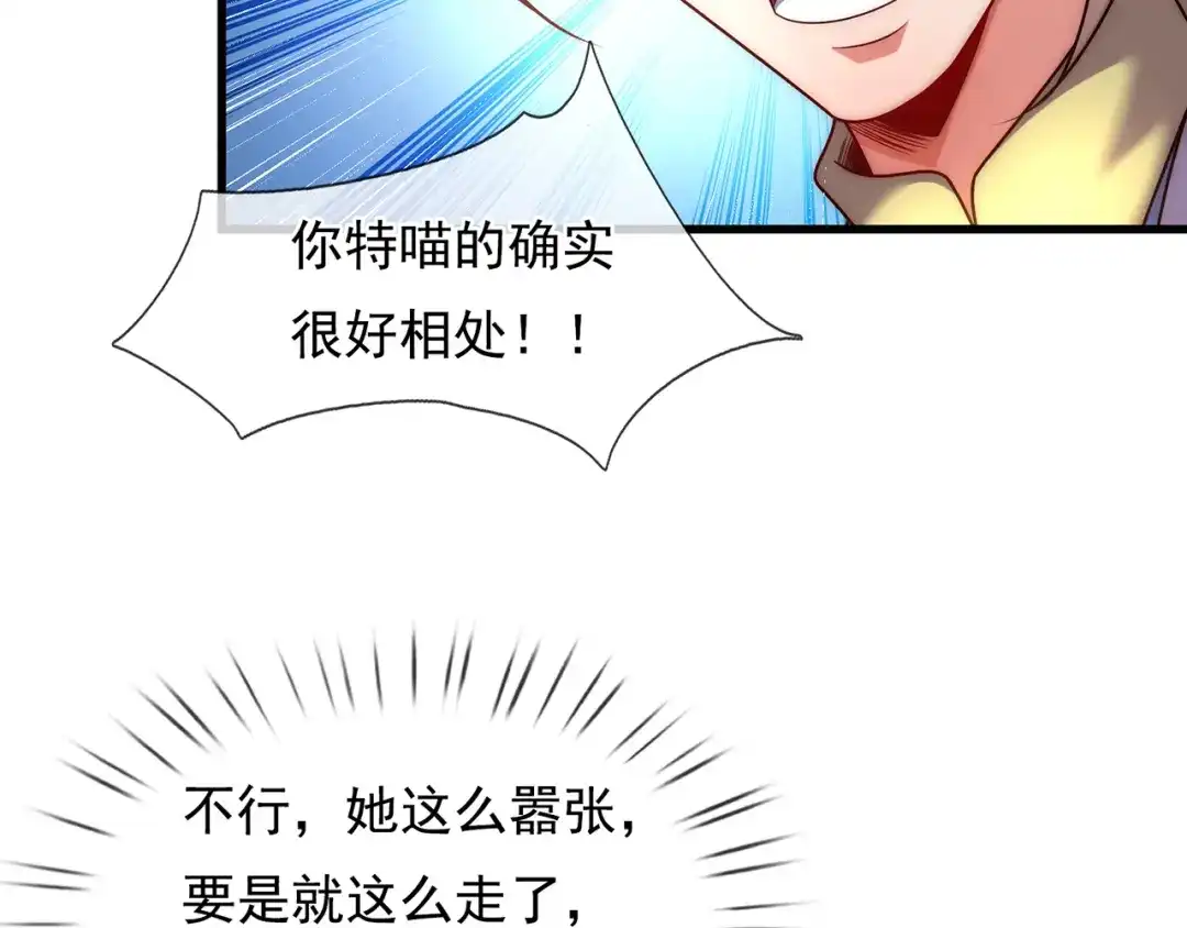 玄幻：我的人生可以无限模拟 第7话 这个女人不好惹 第19页