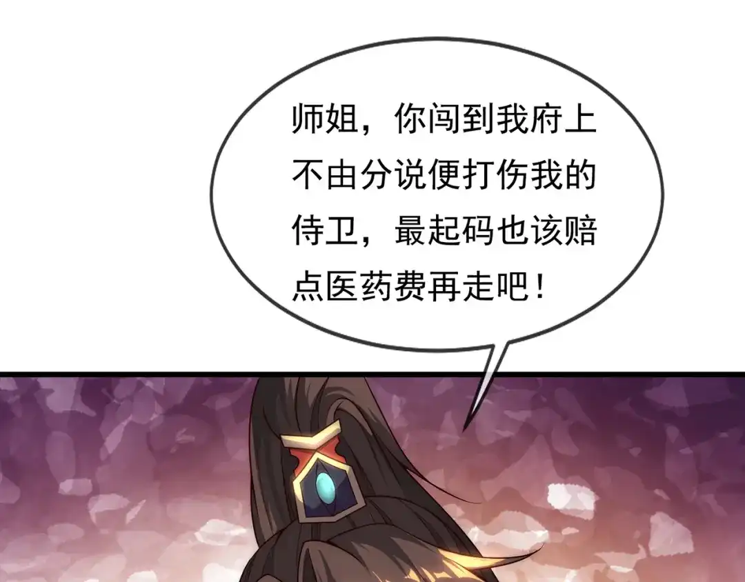 玄幻：我的人生可以无限模拟 第7话 这个女人不好惹 第26页