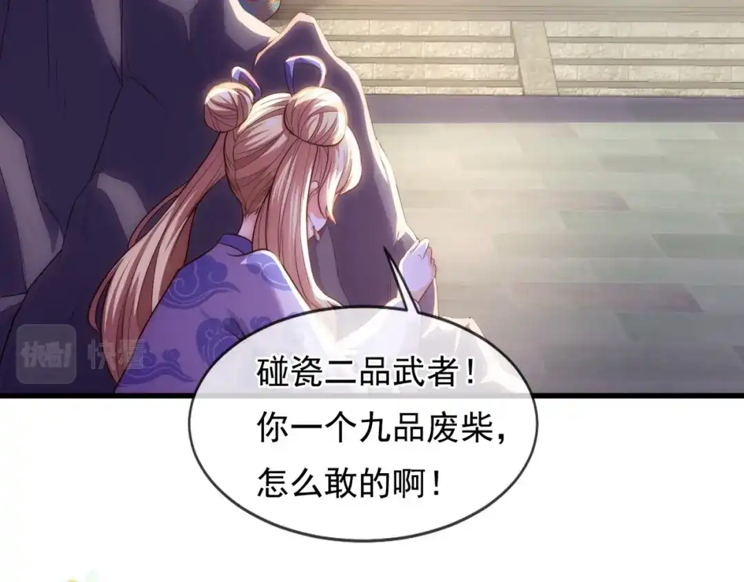玄幻：我的人生可以无限模拟 第7话 这个女人不好惹 第30页