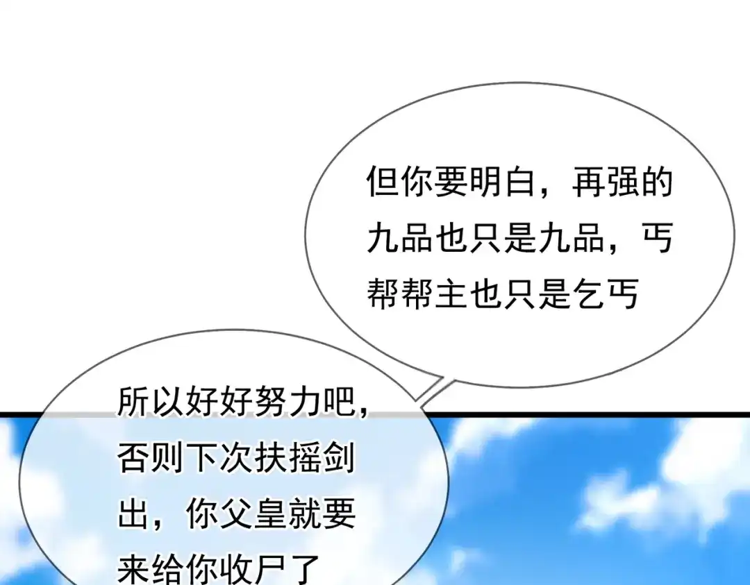 玄幻：我的人生可以无限模拟 第7话 这个女人不好惹 第55页