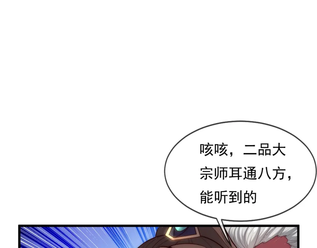 玄幻：我的人生可以无限模拟 第7话 这个女人不好惹 第63页
