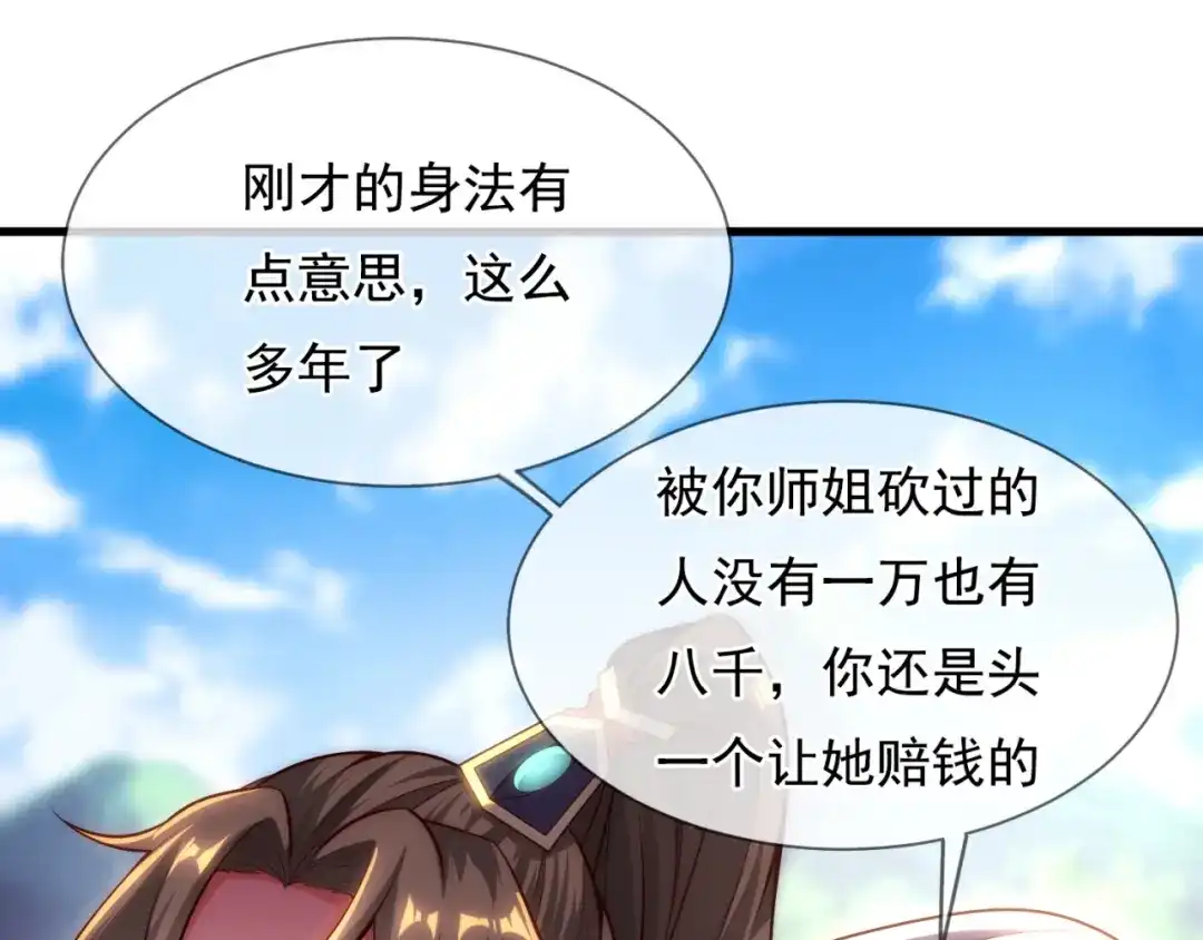 玄幻：我的人生可以无限模拟 第7话 这个女人不好惹 第65页