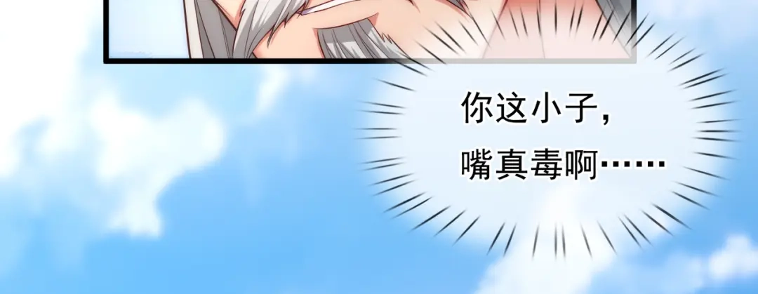 玄幻：我的人生可以无限模拟 第7话 这个女人不好惹 第71页