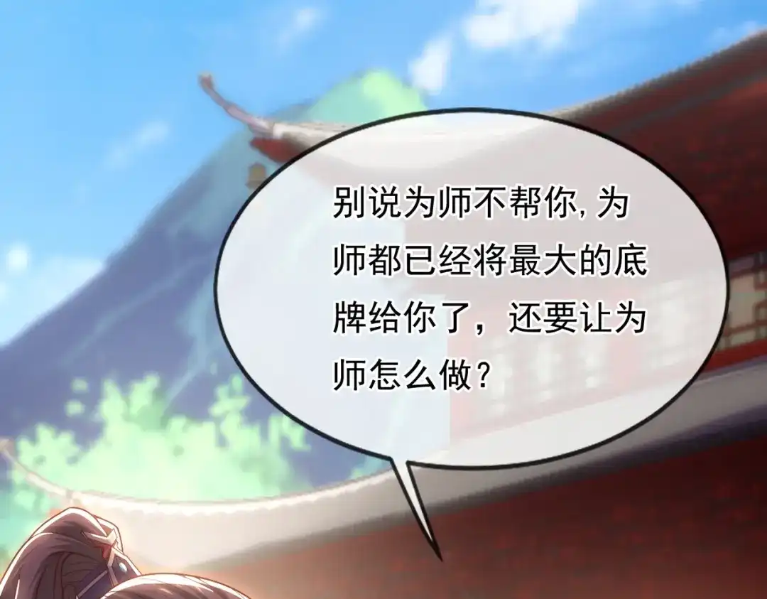 玄幻：我的人生可以无限模拟 第7话 这个女人不好惹 第72页