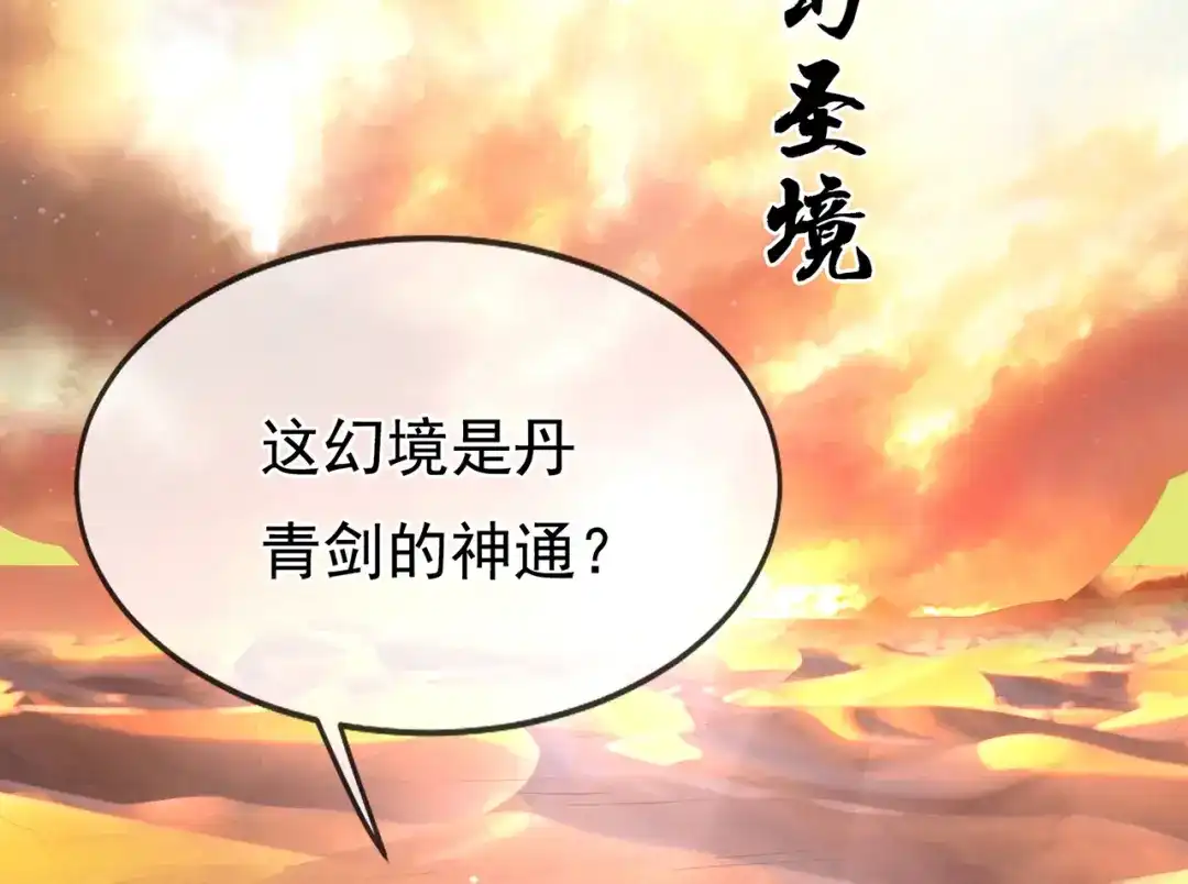 玄幻：我的人生可以无限模拟 第7话 这个女人不好惹 第79页