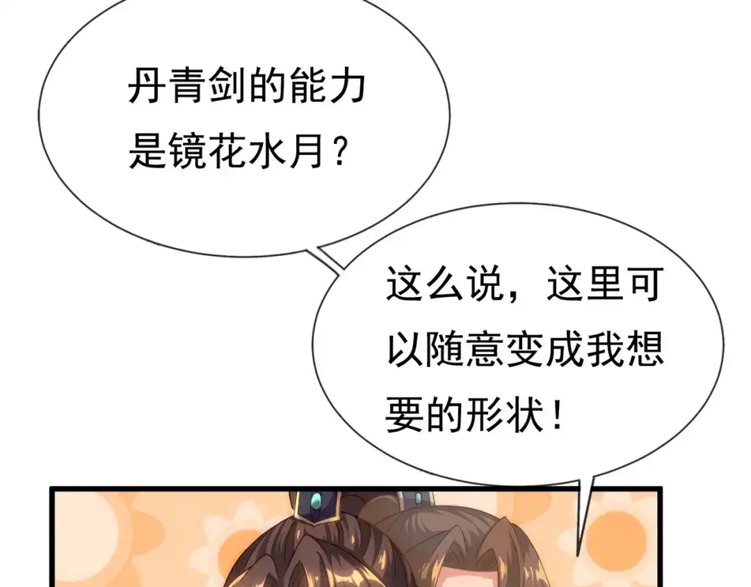 玄幻：我的人生可以无限模拟 第7话 这个女人不好惹 第87页