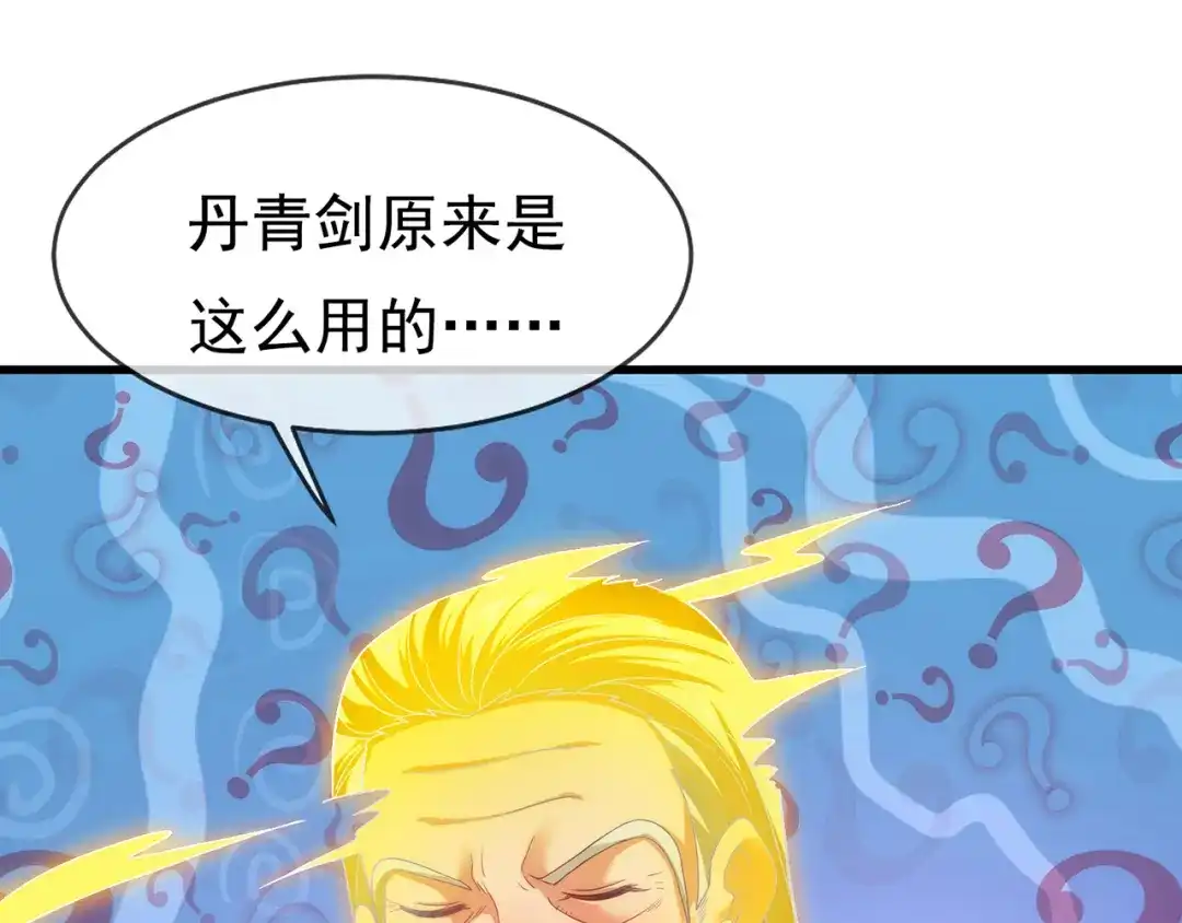 玄幻：我的人生可以无限模拟 第7话 这个女人不好惹 第95页