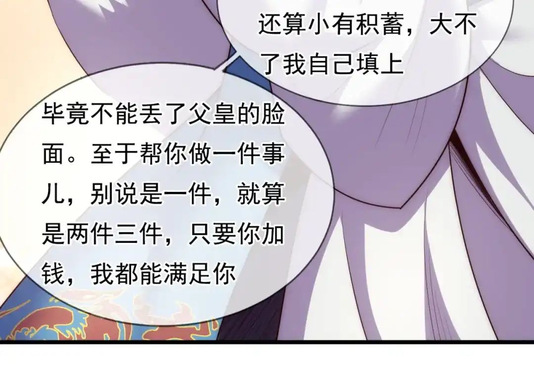 玄幻：我的人生可以无限模拟 第8话 死亡倒计时 第101页