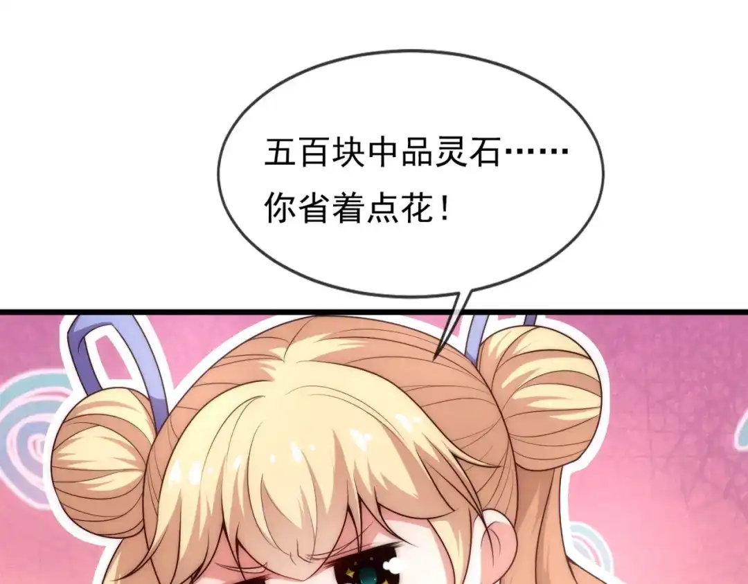 玄幻：我的人生可以无限模拟 第8话 死亡倒计时 第105页