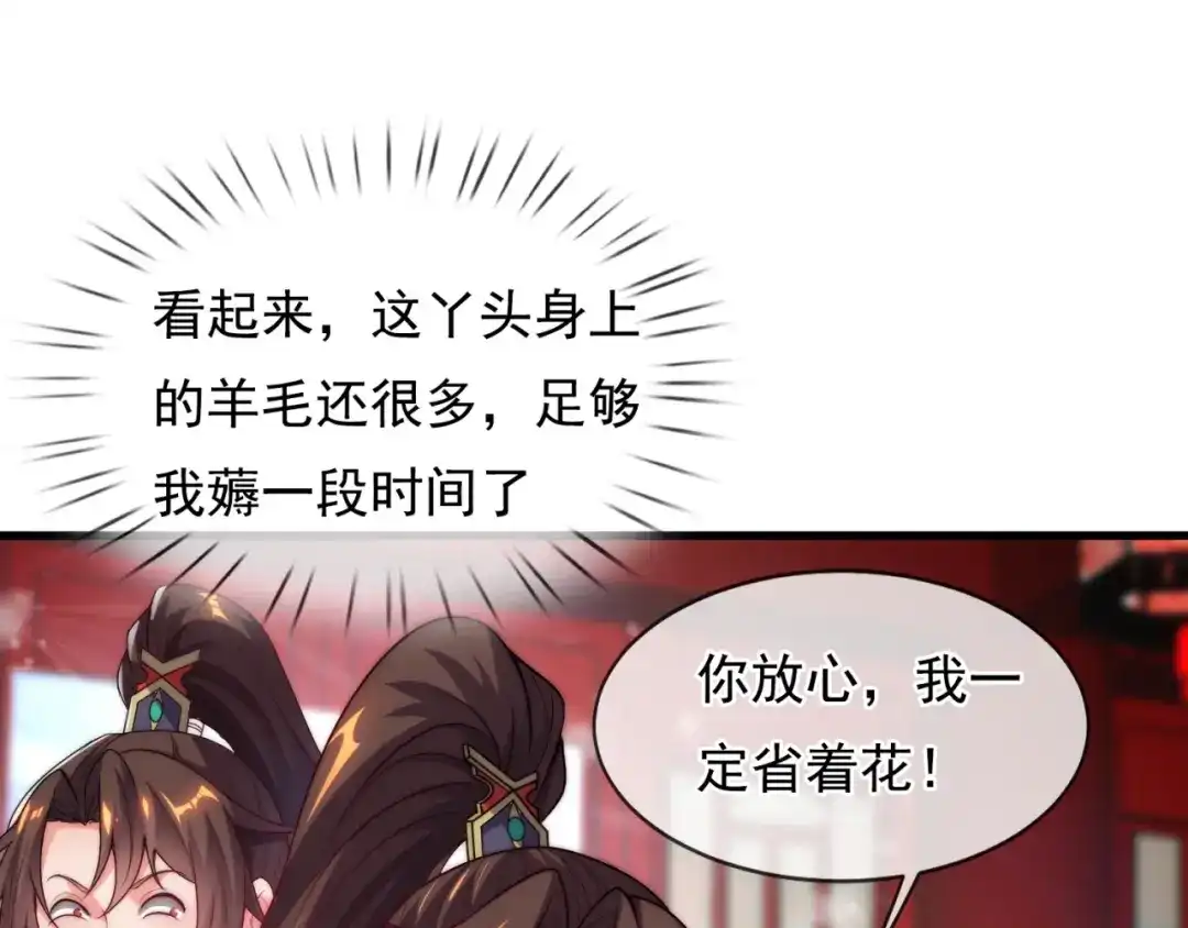 玄幻：我的人生可以无限模拟 第8话 死亡倒计时 第107页