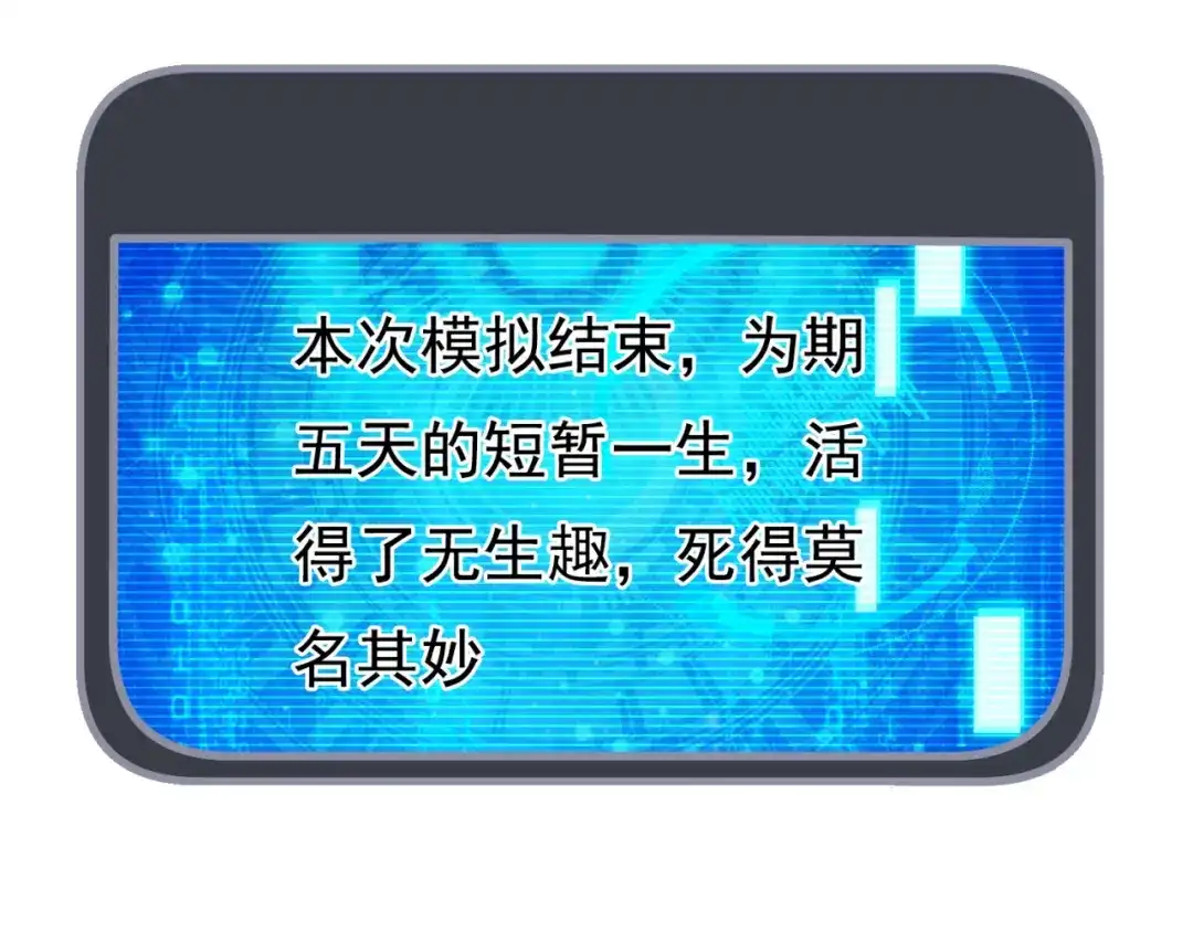 玄幻：我的人生可以无限模拟 第8话 死亡倒计时 第31页