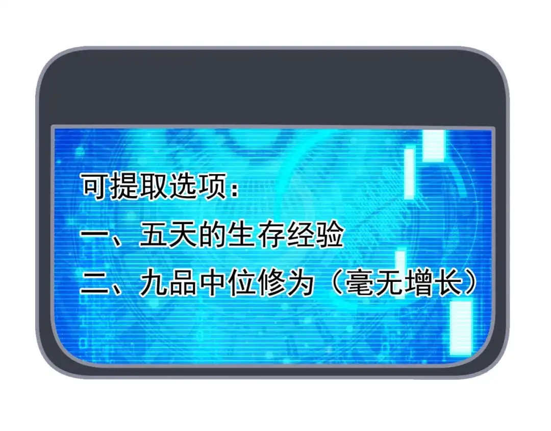 玄幻：我的人生可以无限模拟 第8话 死亡倒计时 第32页