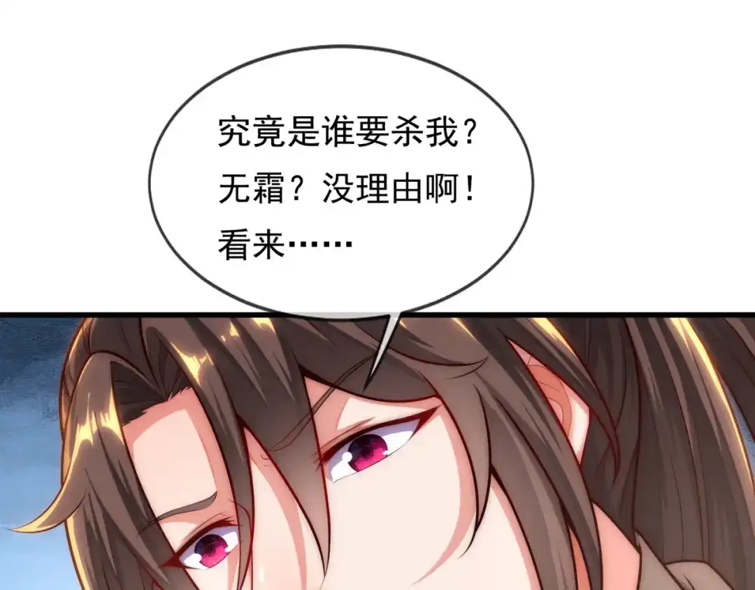 玄幻：我的人生可以无限模拟 第8话 死亡倒计时 第38页