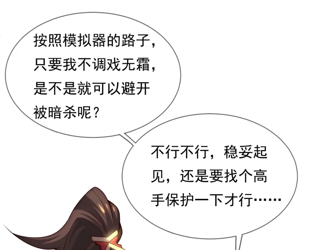 玄幻：我的人生可以无限模拟 第8话 死亡倒计时 第43页