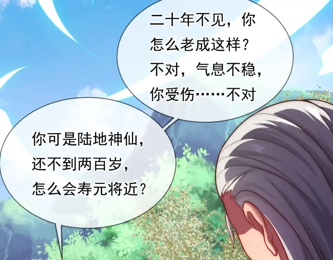 玄幻：我的人生可以无限模拟 第8话 死亡倒计时 第54页