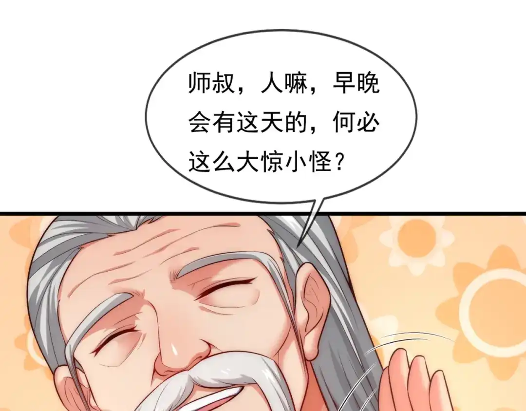 玄幻：我的人生可以无限模拟 第8话 死亡倒计时 第59页