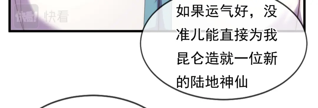玄幻：我的人生可以无限模拟 第8话 死亡倒计时 第77页