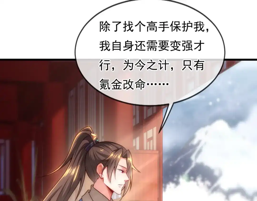 玄幻：我的人生可以无限模拟 第8话 死亡倒计时 第83页