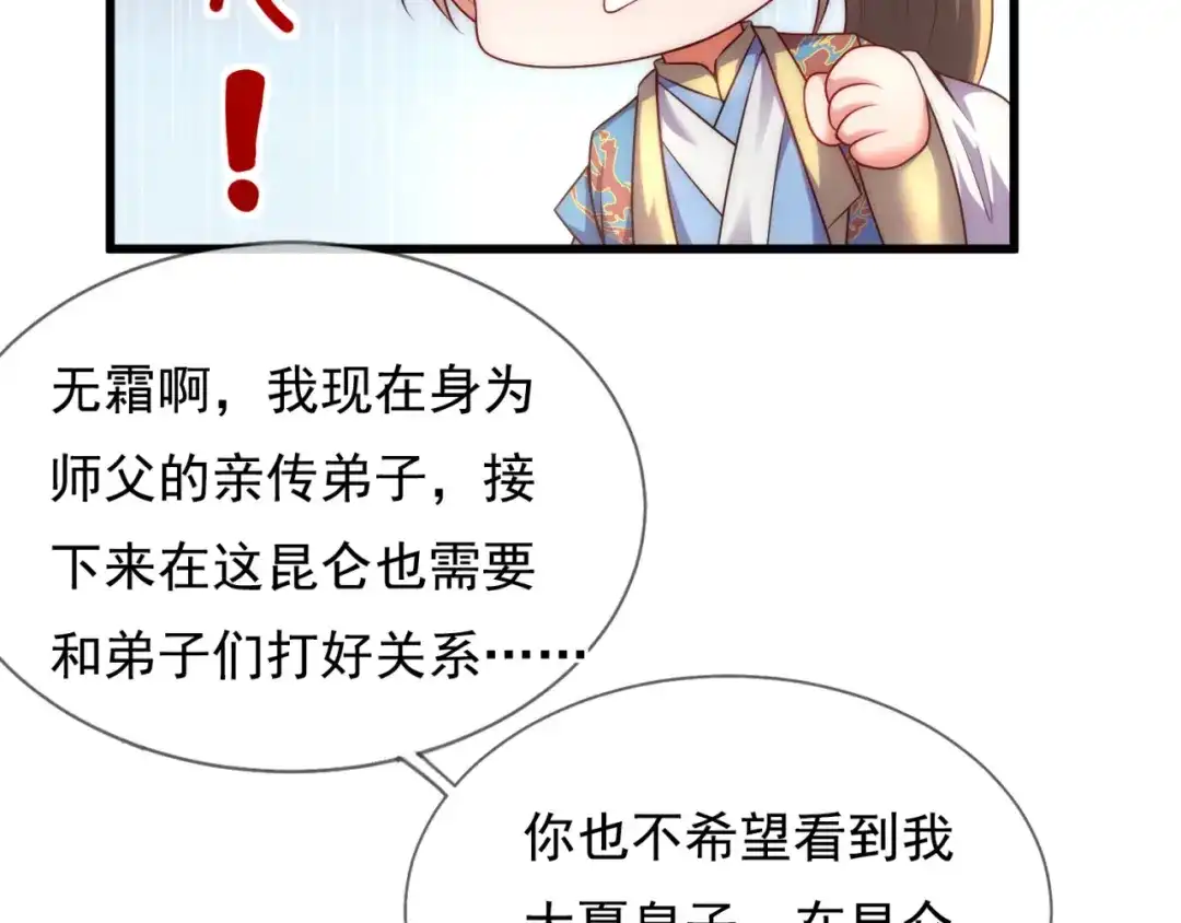 玄幻：我的人生可以无限模拟 第8话 死亡倒计时 第90页