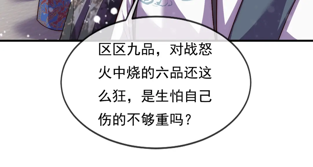 玄幻：我的人生可以无限模拟 第9话 是男人，就拔剑吧！ 第101页