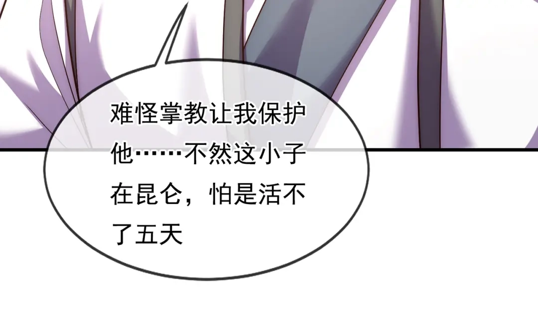 玄幻：我的人生可以无限模拟 第9话 是男人，就拔剑吧！ 第104页