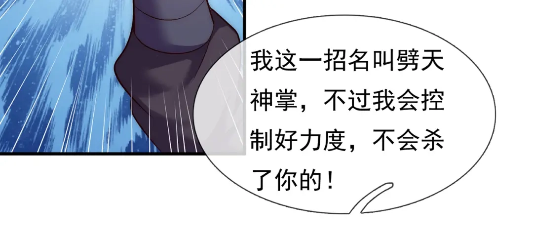 玄幻：我的人生可以无限模拟 第9话 是男人，就拔剑吧！ 第106页