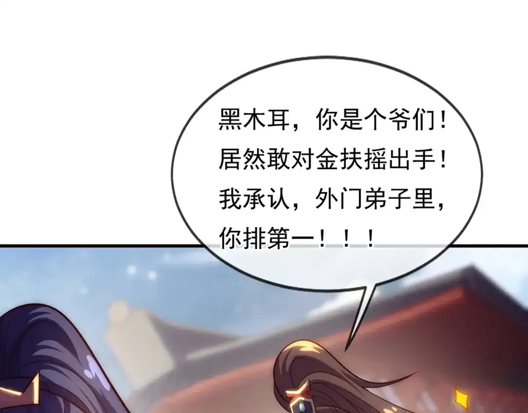 玄幻：我的人生可以无限模拟 第9话 是男人，就拔剑吧！ 第120页