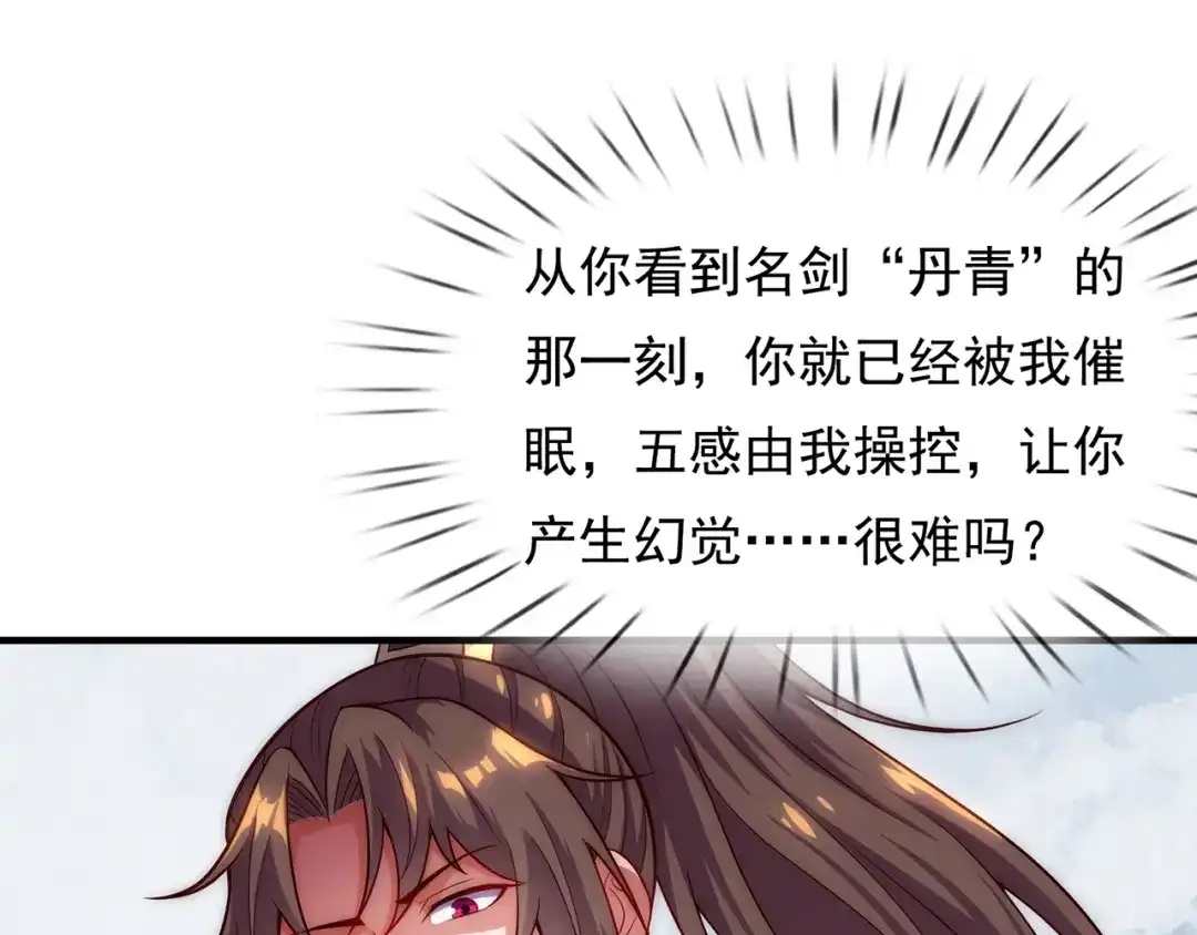 玄幻：我的人生可以无限模拟 第9话 是男人，就拔剑吧！ 第144页