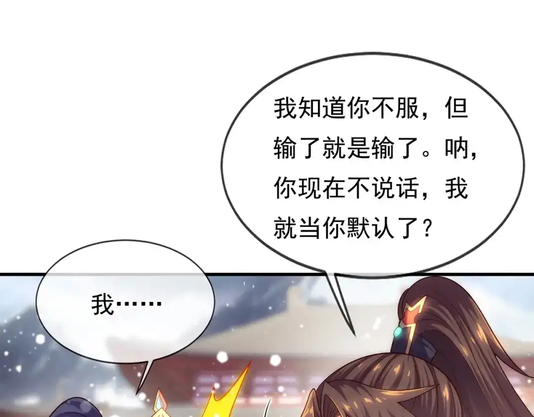 玄幻：我的人生可以无限模拟 第9话 是男人，就拔剑吧！ 第151页
