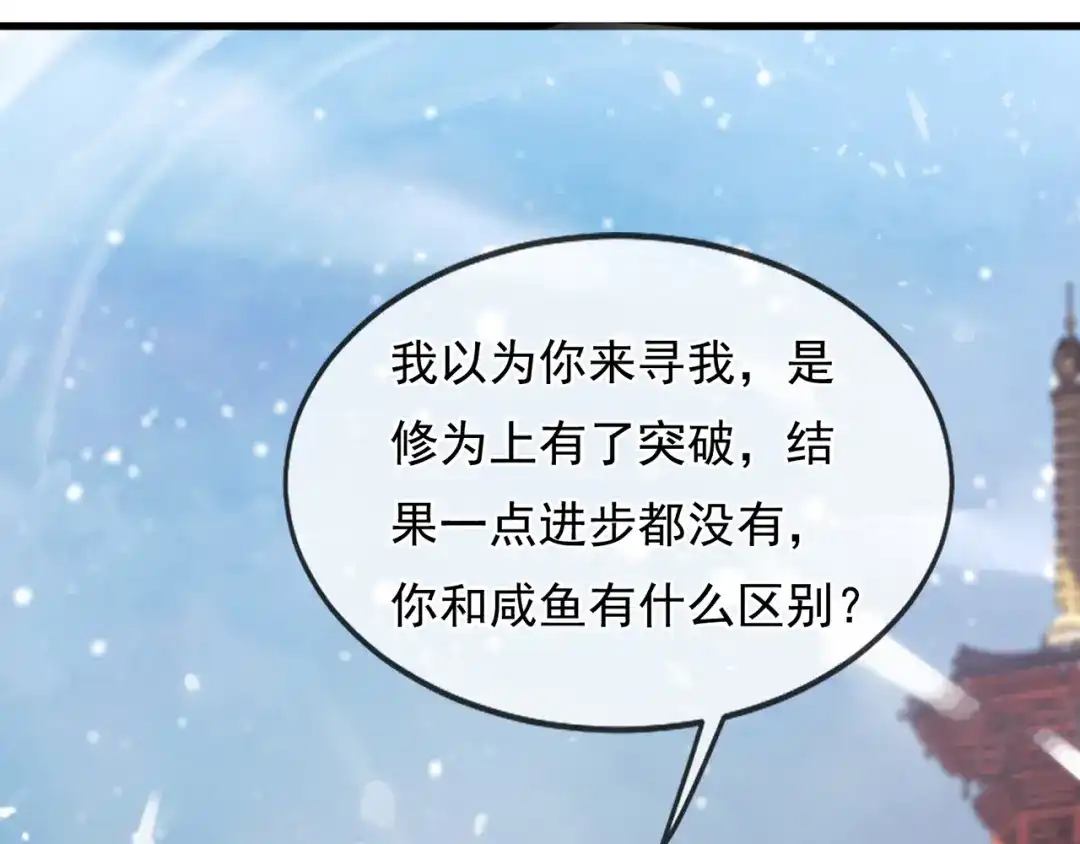 玄幻：我的人生可以无限模拟 第9话 是男人，就拔剑吧！ 第16页