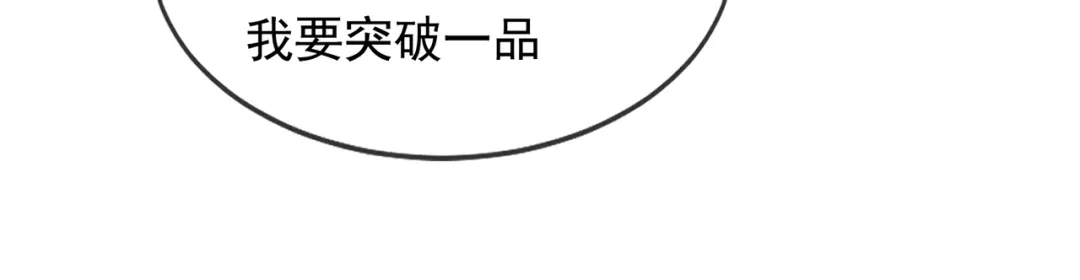 玄幻：我的人生可以无限模拟 第9话 是男人，就拔剑吧！ 第23页
