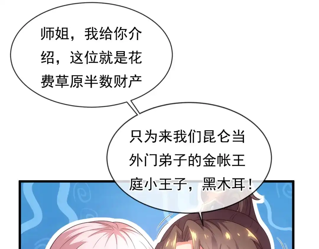 玄幻：我的人生可以无限模拟 第9话 是男人，就拔剑吧！ 第31页