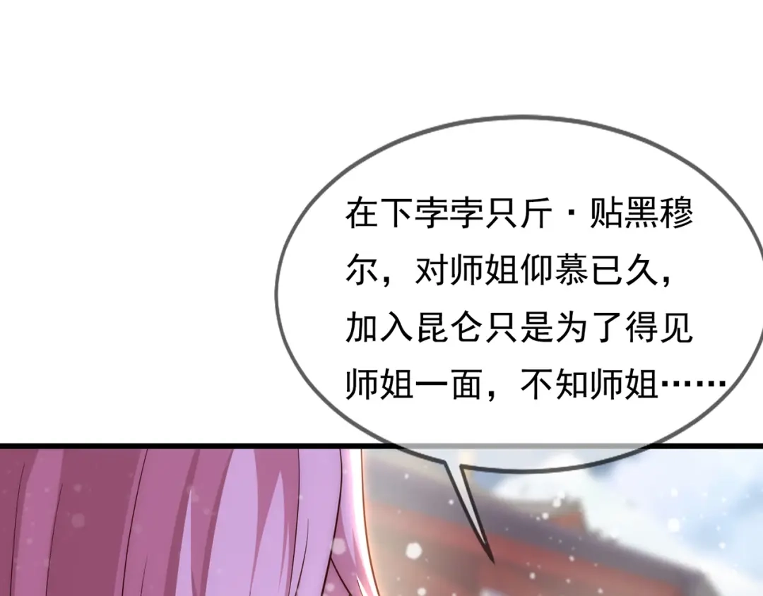 玄幻：我的人生可以无限模拟 第9话 是男人，就拔剑吧！ 第33页