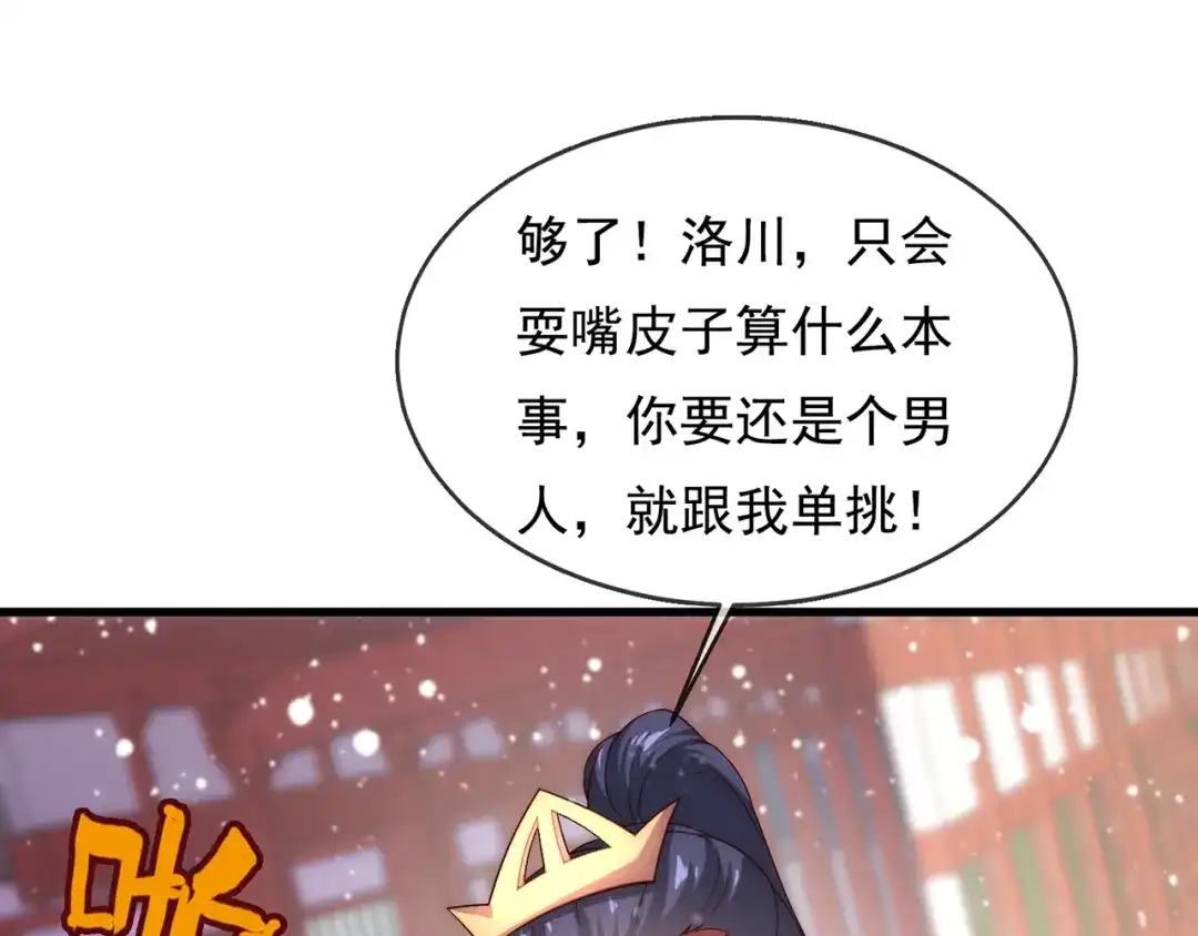 玄幻：我的人生可以无限模拟 第9话 是男人，就拔剑吧！ 第46页