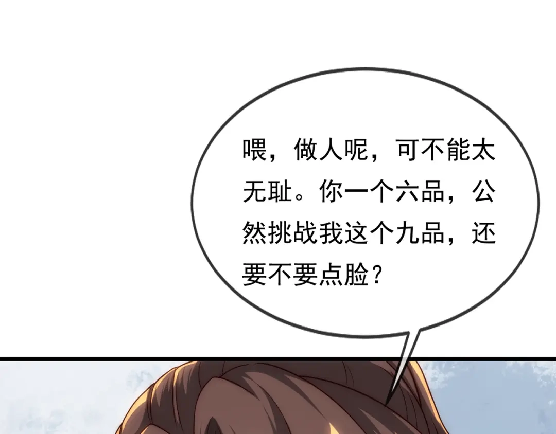 玄幻：我的人生可以无限模拟 第9话 是男人，就拔剑吧！ 第50页