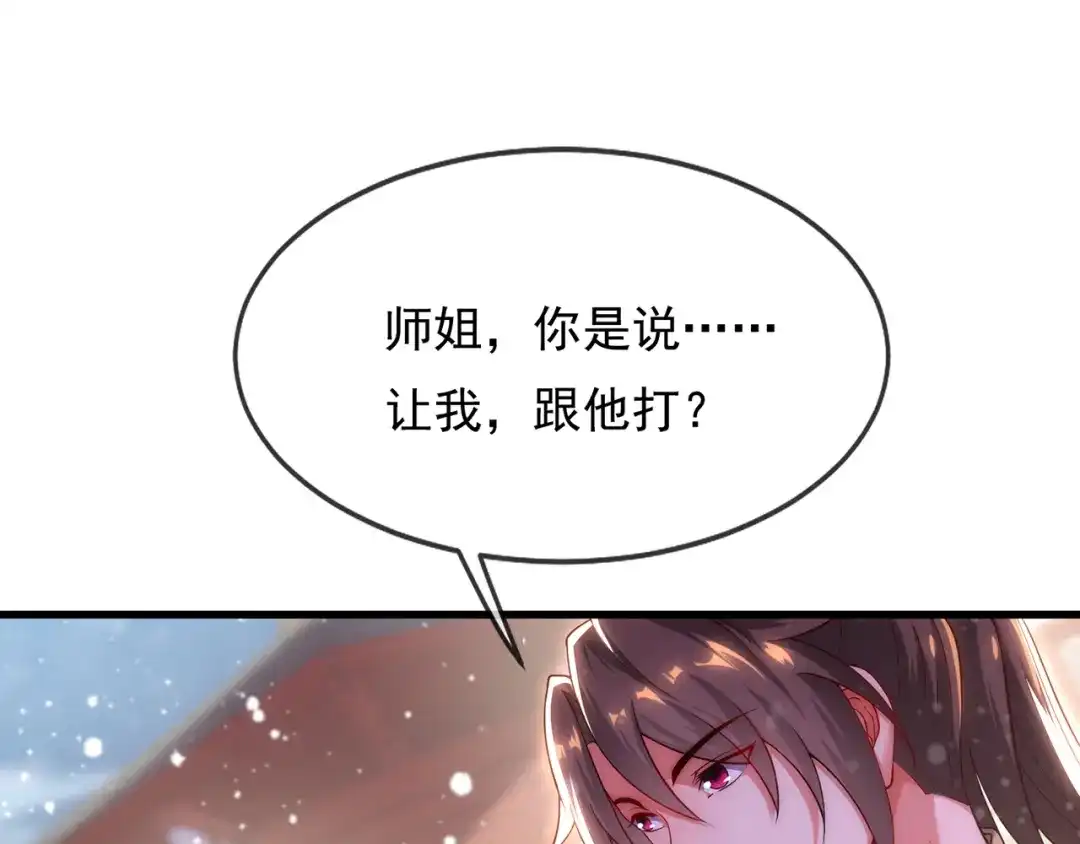 玄幻：我的人生可以无限模拟 第9话 是男人，就拔剑吧！ 第56页