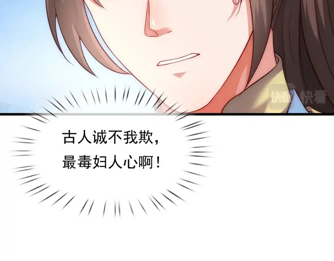 玄幻：我的人生可以无限模拟 第9话 是男人，就拔剑吧！ 第64页