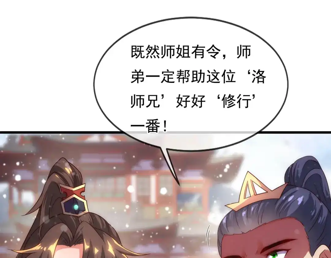 玄幻：我的人生可以无限模拟 第9话 是男人，就拔剑吧！ 第66页