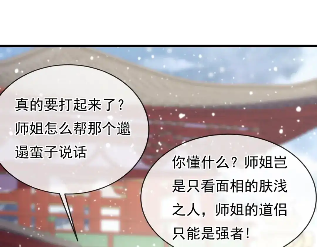 玄幻：我的人生可以无限模拟 第9话 是男人，就拔剑吧！ 第69页