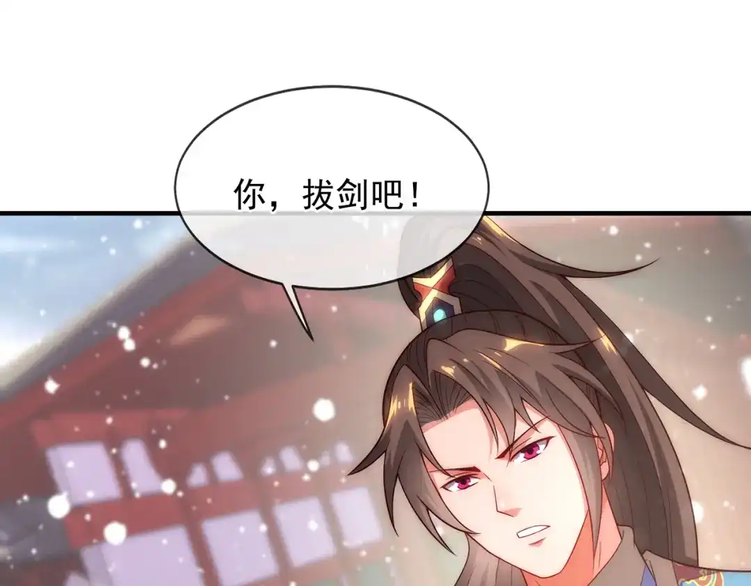 玄幻：我的人生可以无限模拟 第9话 是男人，就拔剑吧！ 第73页