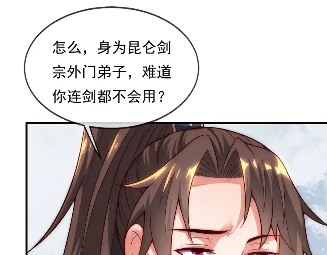 玄幻：我的人生可以无限模拟 第9话 是男人，就拔剑吧！ 第80页