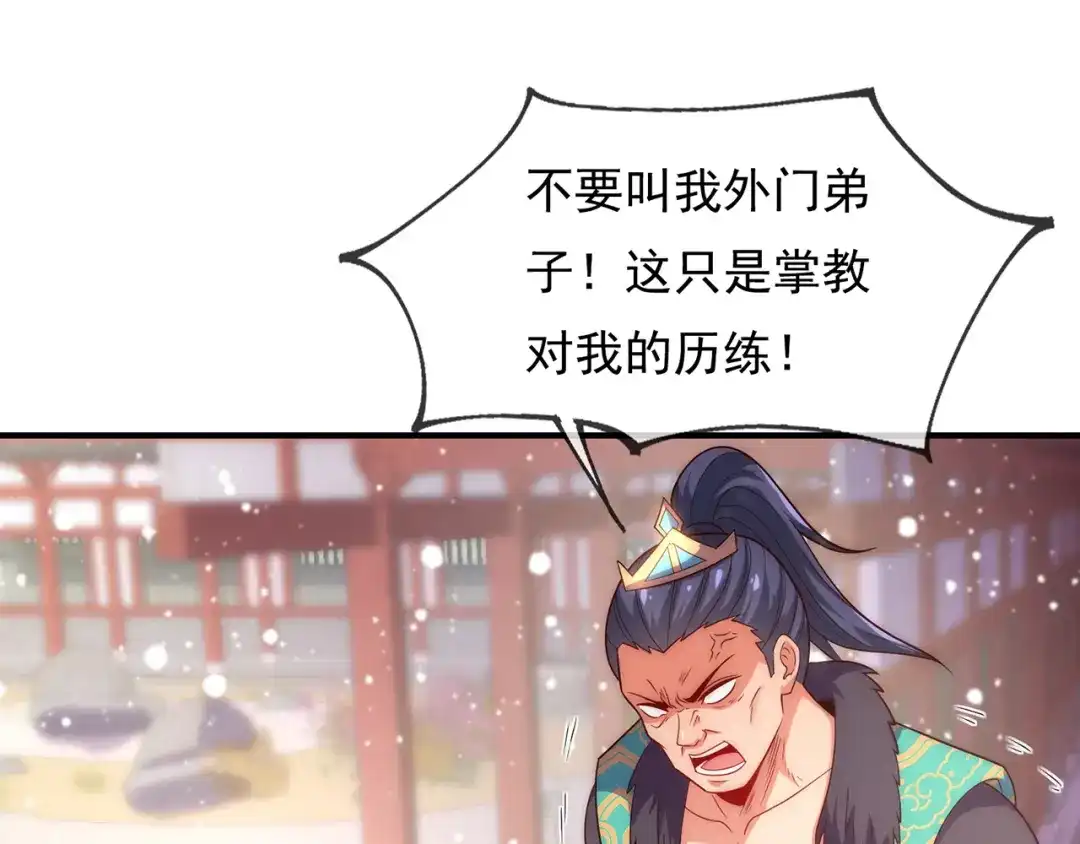 玄幻：我的人生可以无限模拟 第9话 是男人，就拔剑吧！ 第82页