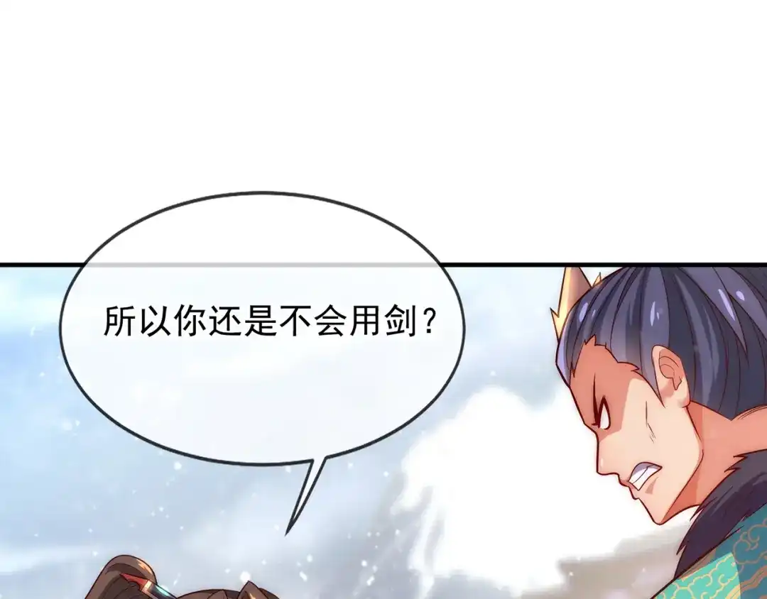 玄幻：我的人生可以无限模拟 第9话 是男人，就拔剑吧！ 第88页