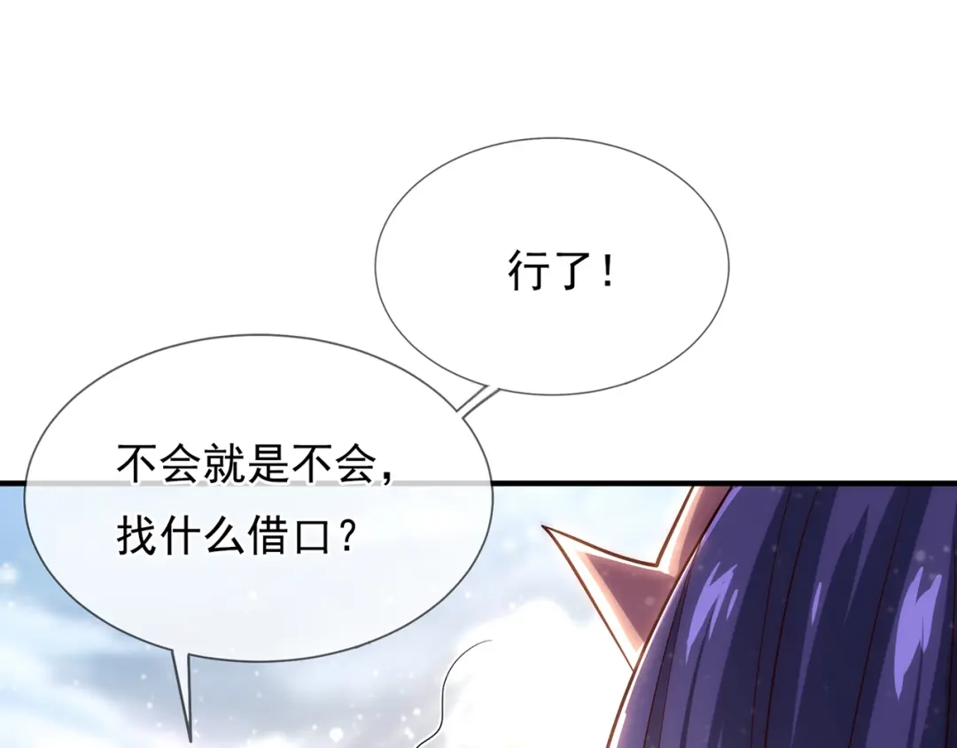 玄幻：我的人生可以无限模拟 第9话 是男人，就拔剑吧！ 第91页