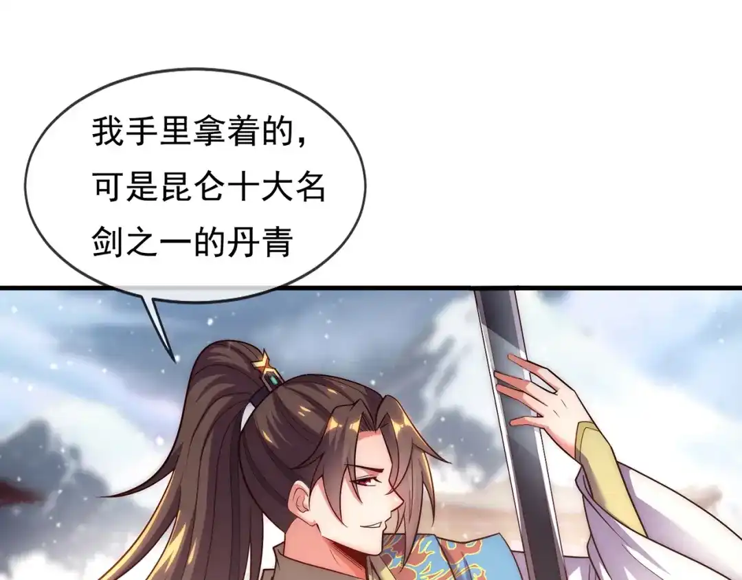 玄幻：我的人生可以无限模拟 第9话 是男人，就拔剑吧！ 第94页