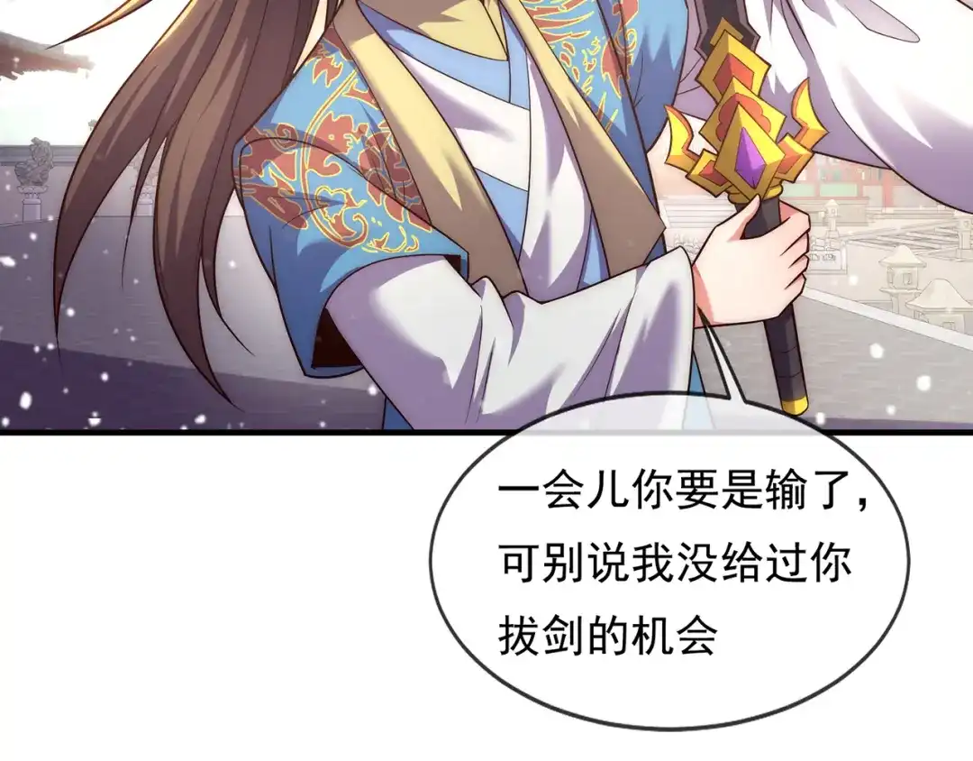 玄幻：我的人生可以无限模拟 第9话 是男人，就拔剑吧！ 第95页