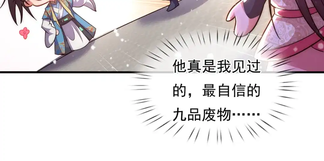 玄幻：我的人生可以无限模拟 第9话 是男人，就拔剑吧！ 第98页
