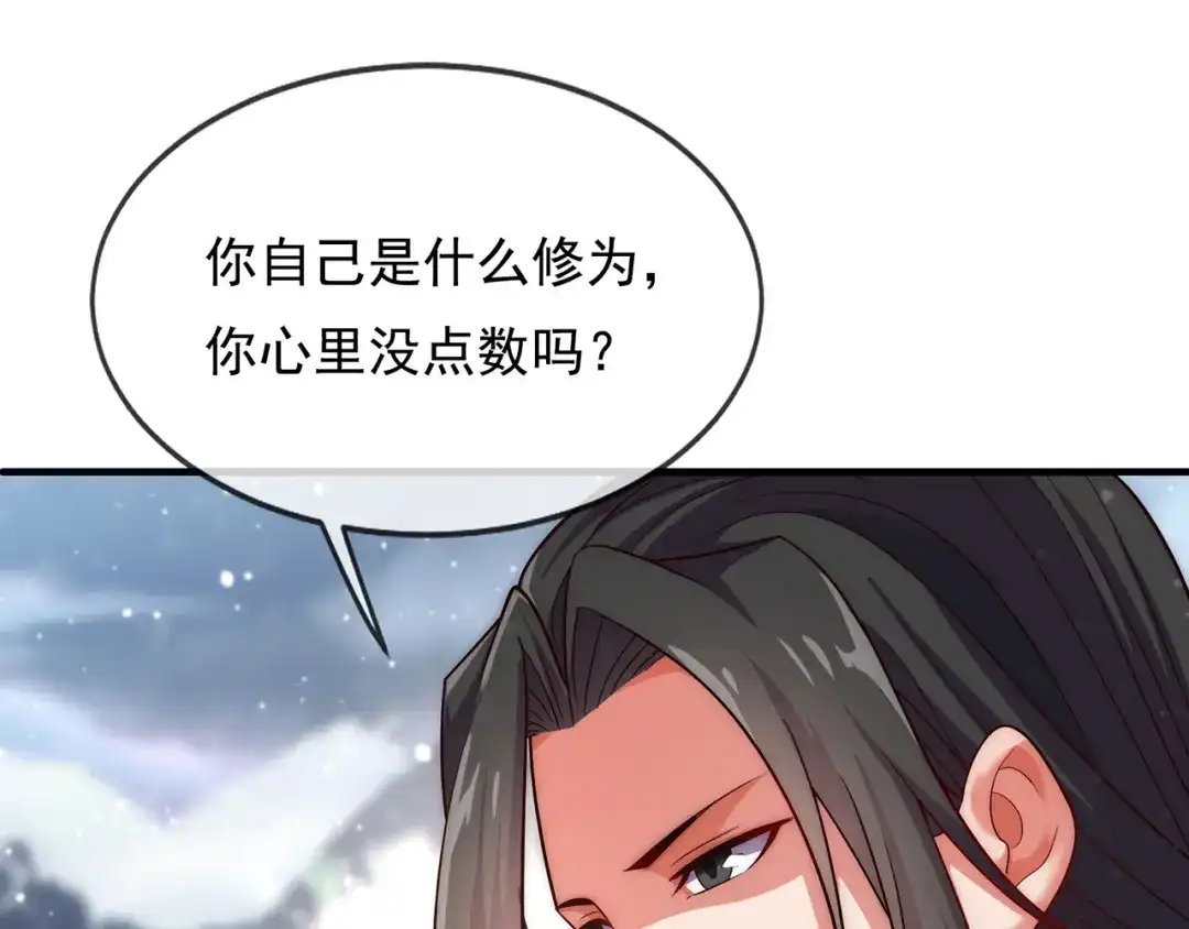 玄幻：我的人生可以无限模拟 第9话 是男人，就拔剑吧！ 第99页