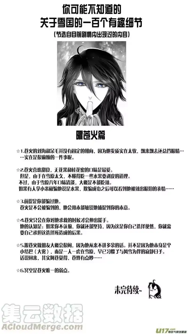 雪国_h 白刃血纷纷 死节岂顾勋 终 第11页