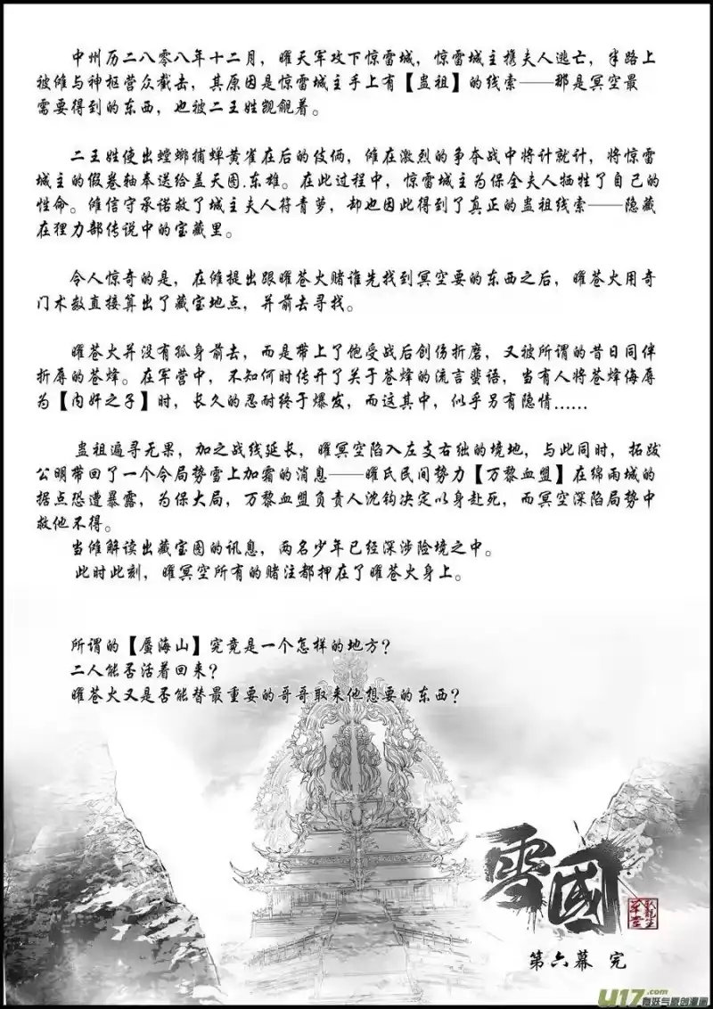 雪国_h 白刃血纷纷 死节岂顾勋 终 第9页